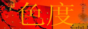 色度中國結(jié)
