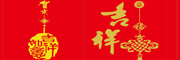 吉祥中國結(jié)