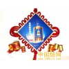 廣告板結中國結