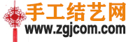 手工結藝網