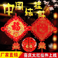 【1號商位】中國結福字對聯掛件